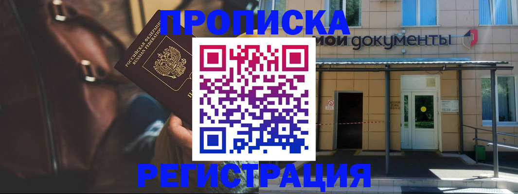 прописка законно в Николаевске-на-Амуре